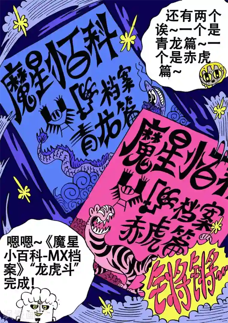魔星双龙传番外8 烹饪时刻1
