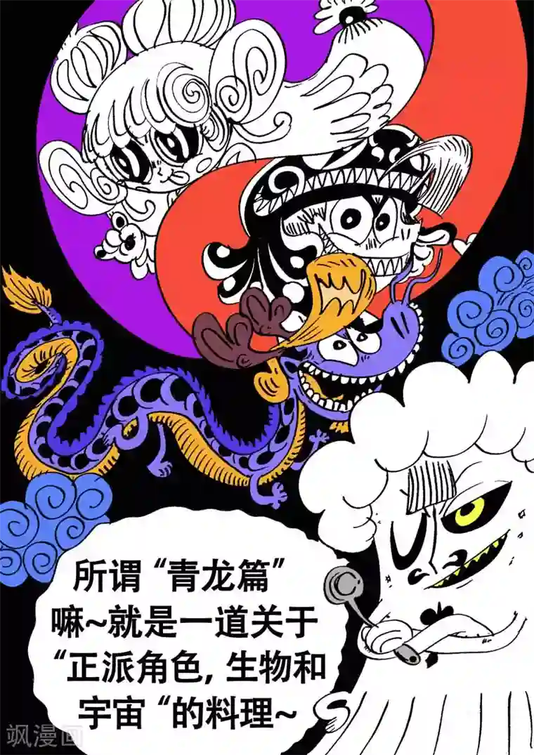 魔星双龙传番外8 烹饪时刻1