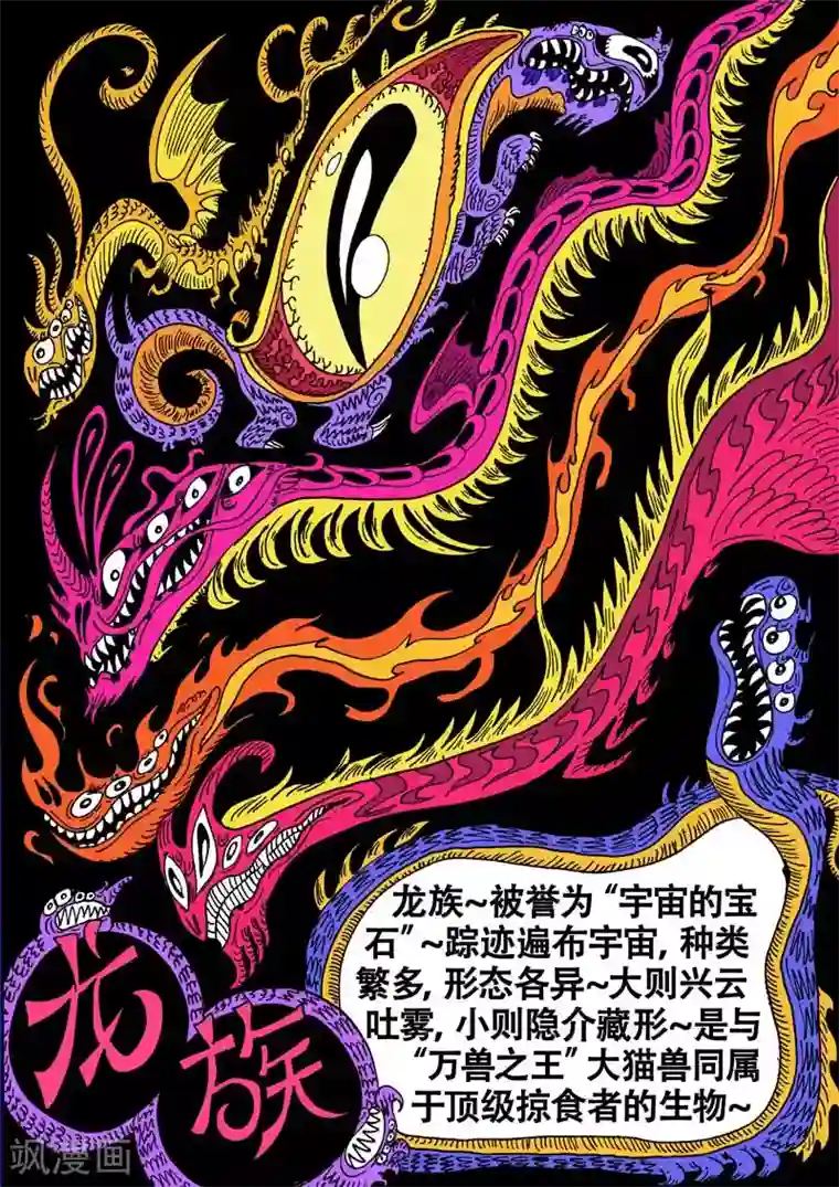 魔星双龙传番外9 青龙篇