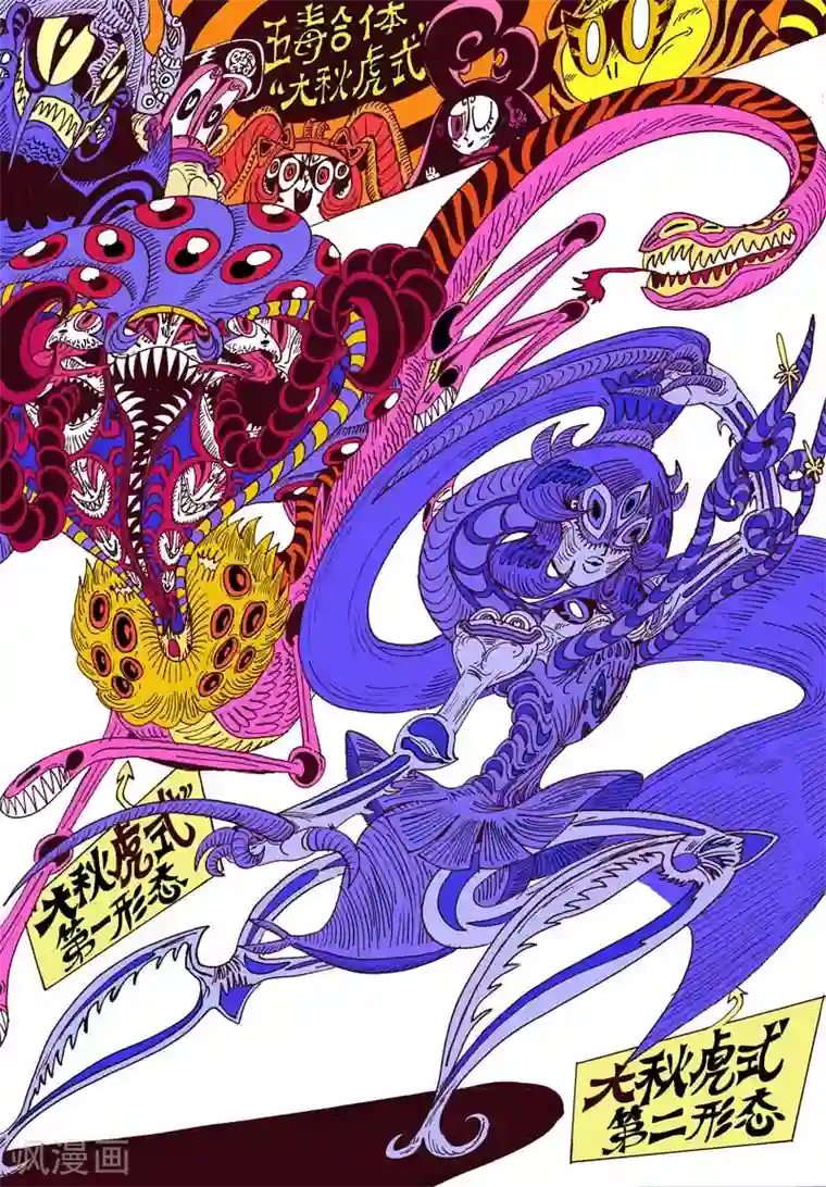 魔星双龙传番外10 赤虎篇