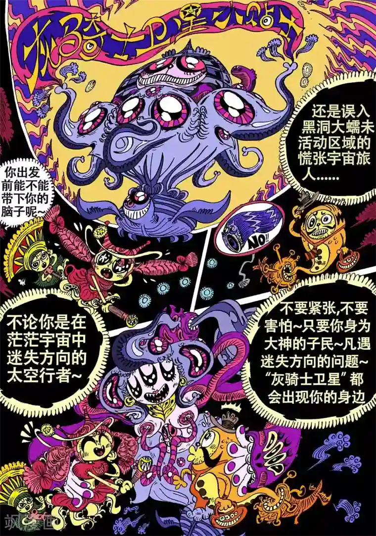 魔星双龙传第49话 灰骑士卫星