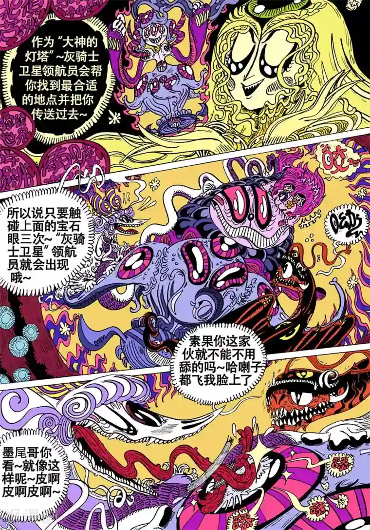 魔星双龙传第49话 灰骑士卫星