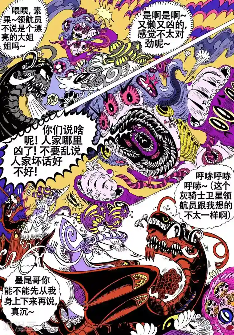 魔星双龙传第49话 灰骑士卫星