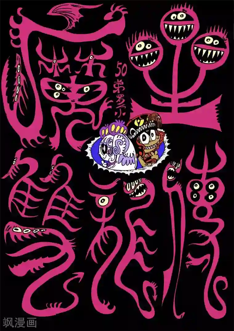 魔星双龙传第50话 藿气凶兽