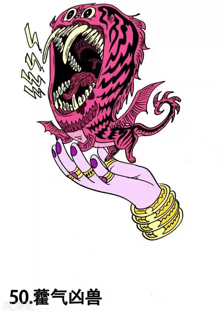 魔星双龙传第50话 藿气凶兽