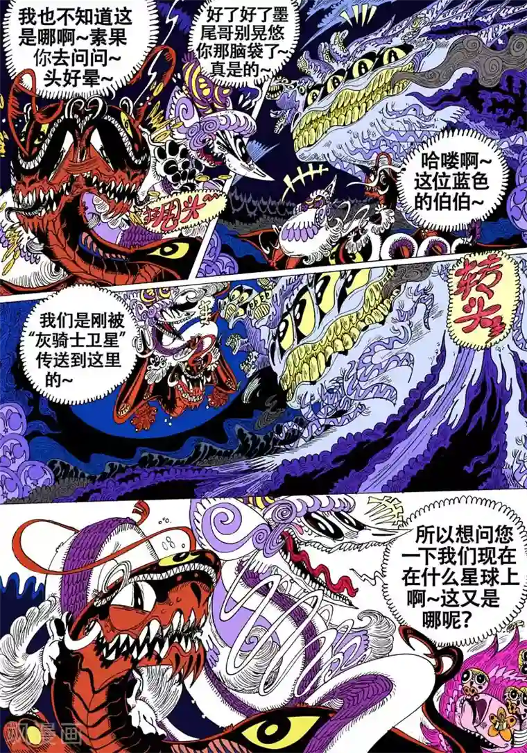 魔星双龙传第50话 藿气凶兽