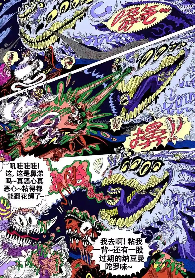魔星双龙传第50话 藿气凶兽