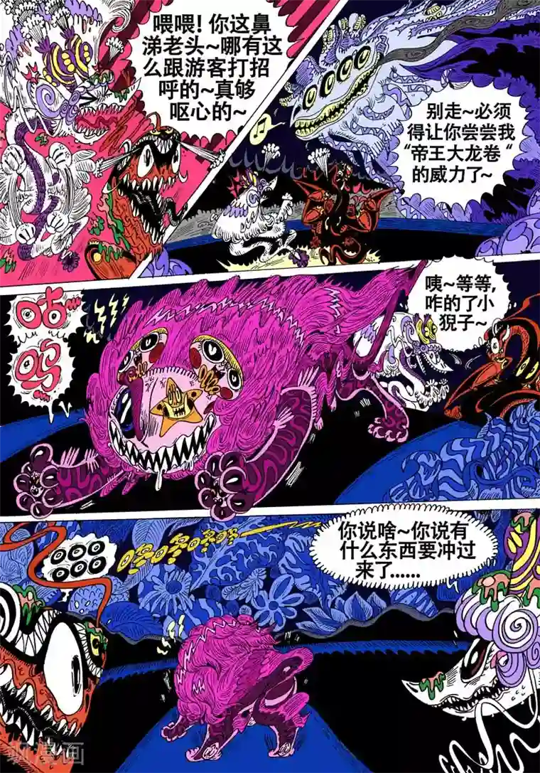 魔星双龙传第50话 藿气凶兽
