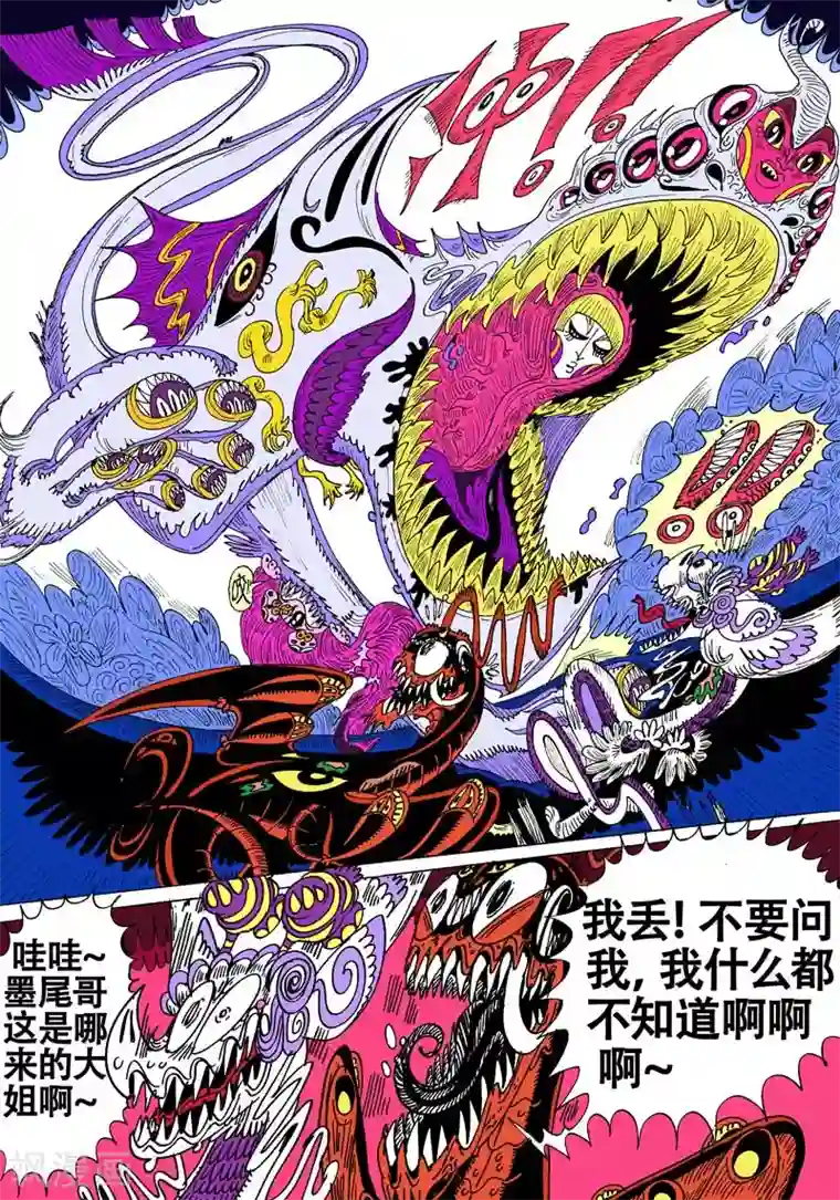 魔星双龙传第50话 藿气凶兽