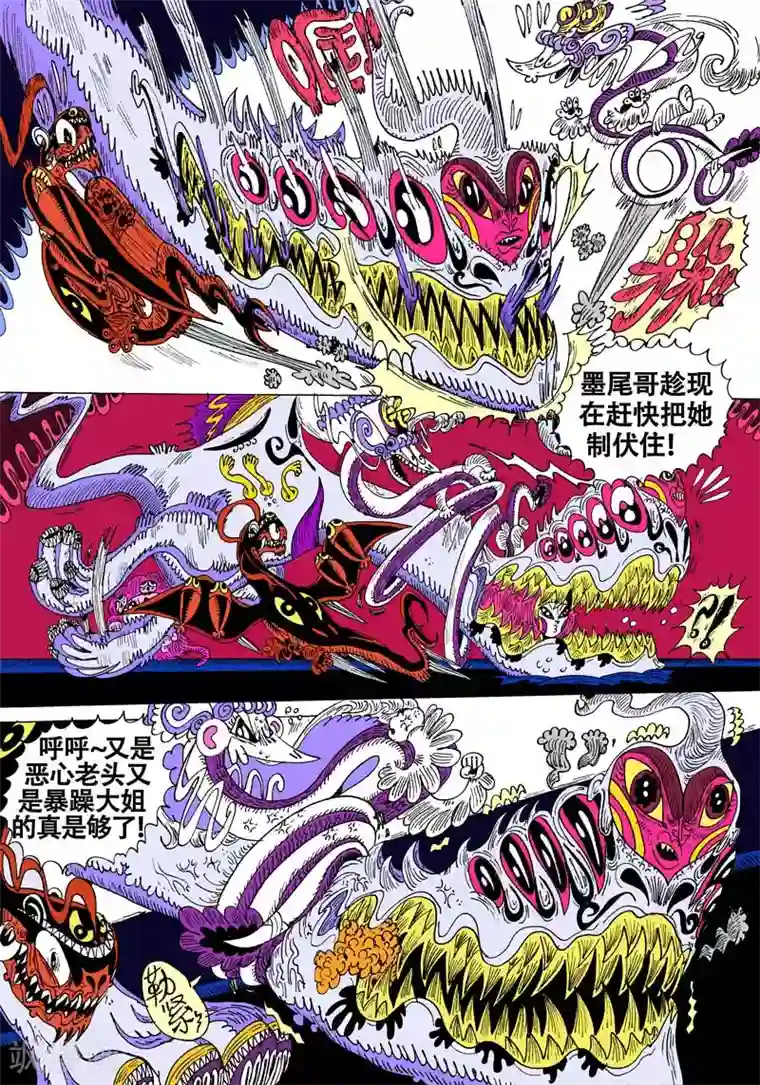 魔星双龙传第50话 藿气凶兽