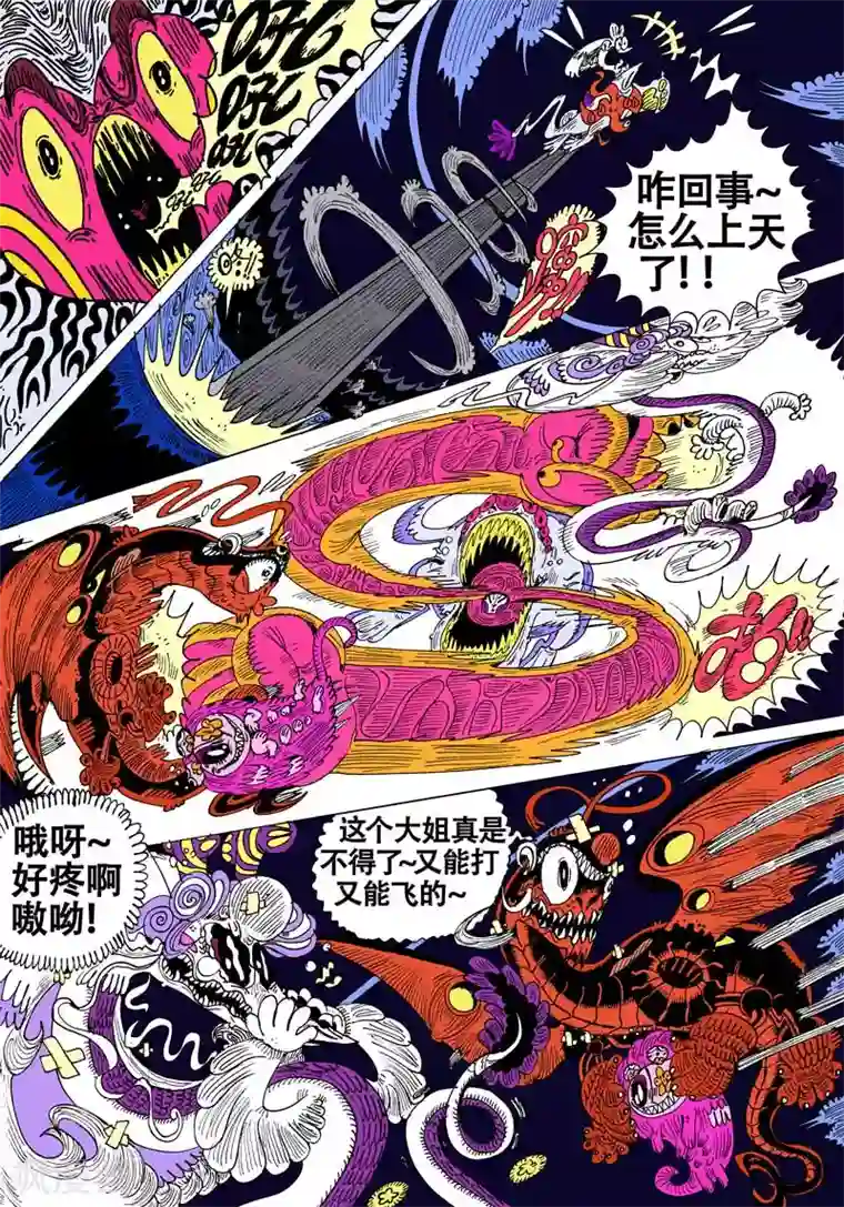 魔星双龙传第50话 藿气凶兽