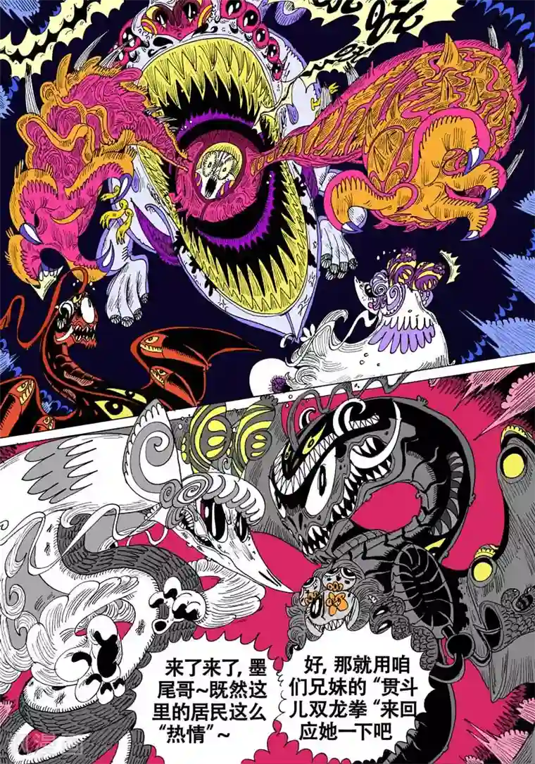 魔星双龙传第50话 藿气凶兽