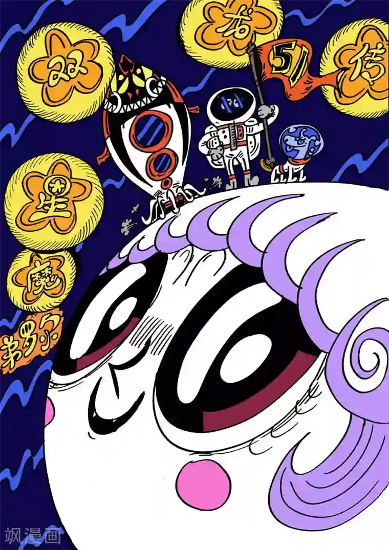 魔星双龙传第51话 幼兽