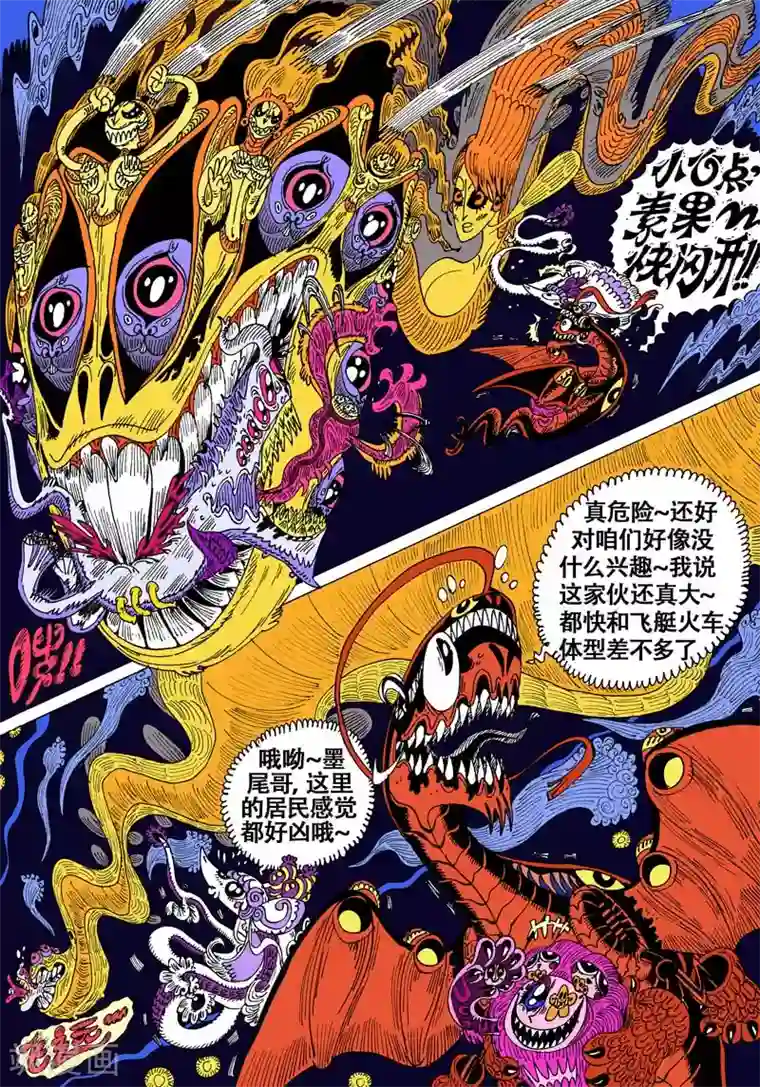 魔星双龙传第51话 幼兽