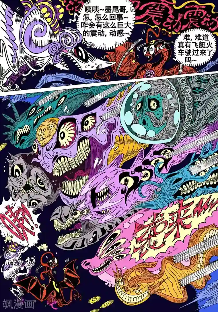 魔星双龙传第51话 幼兽