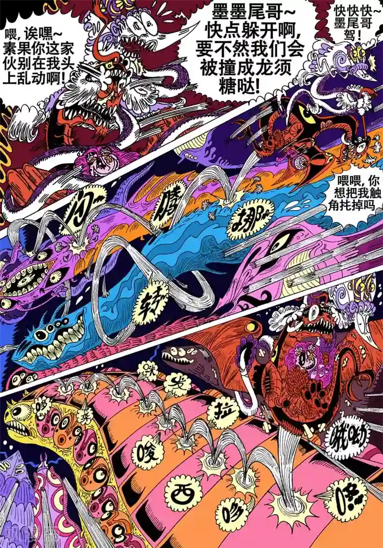 魔星双龙传第51话 幼兽