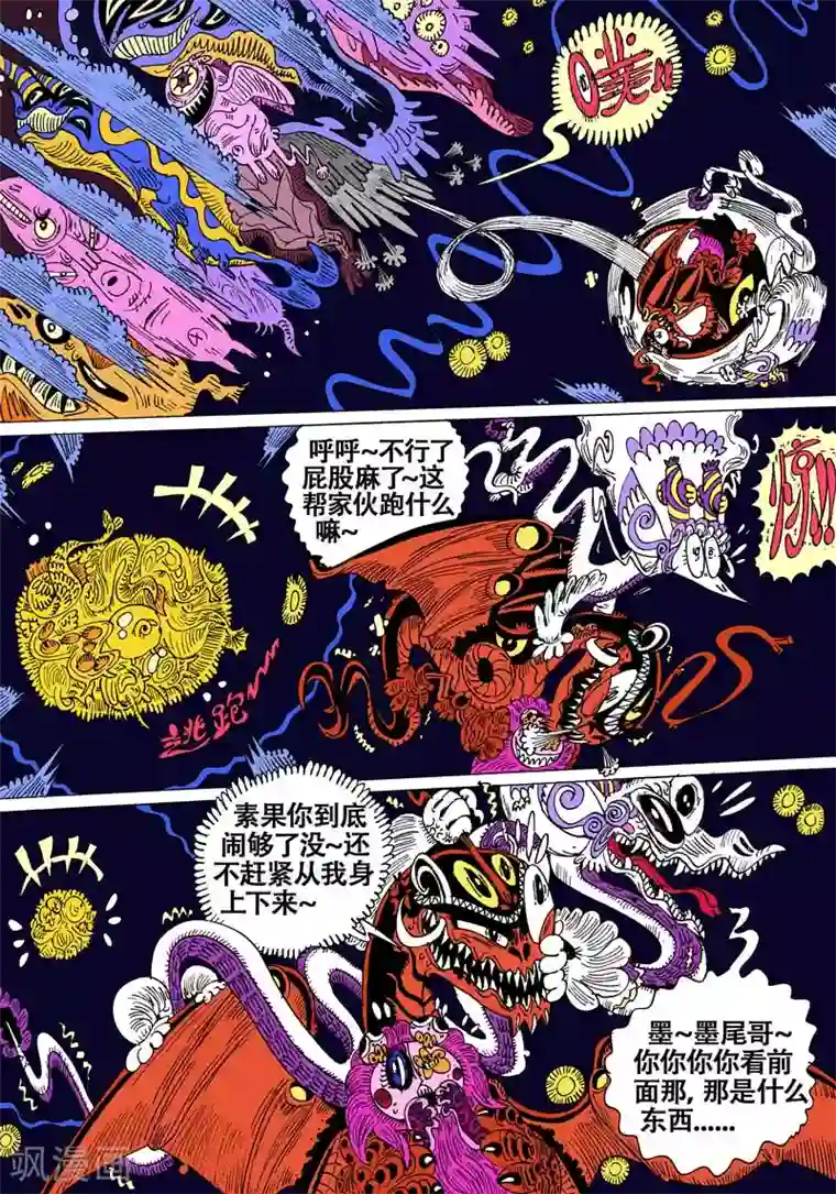 魔星双龙传第51话 幼兽