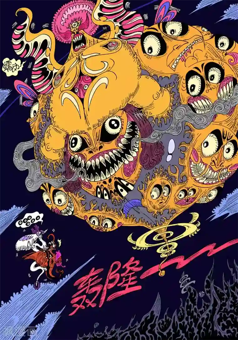 魔星双龙传第51话 幼兽