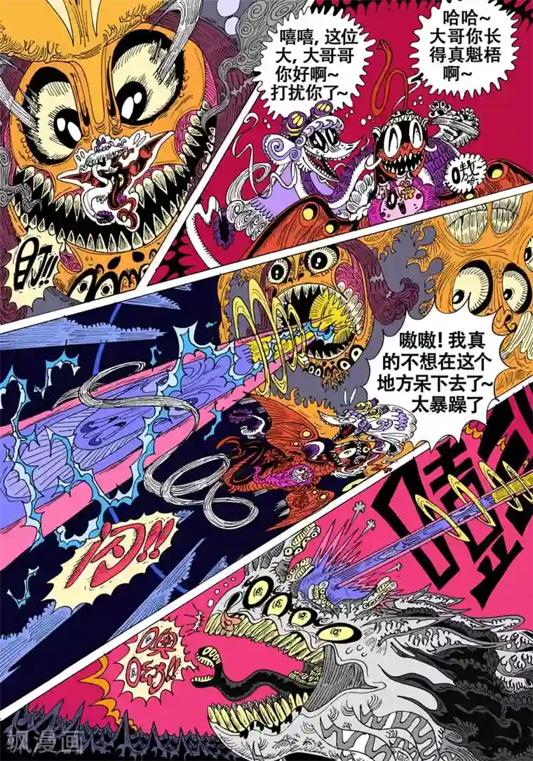 魔星双龙传第51话 幼兽