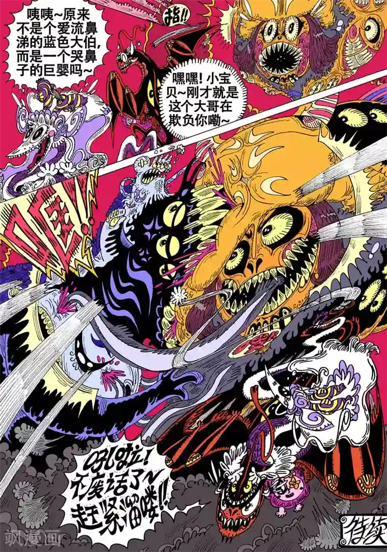 魔星双龙传第51话 幼兽