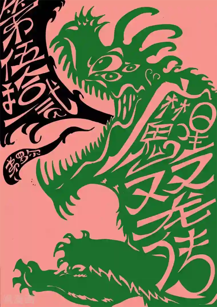 魔星双龙传第52话 郊游