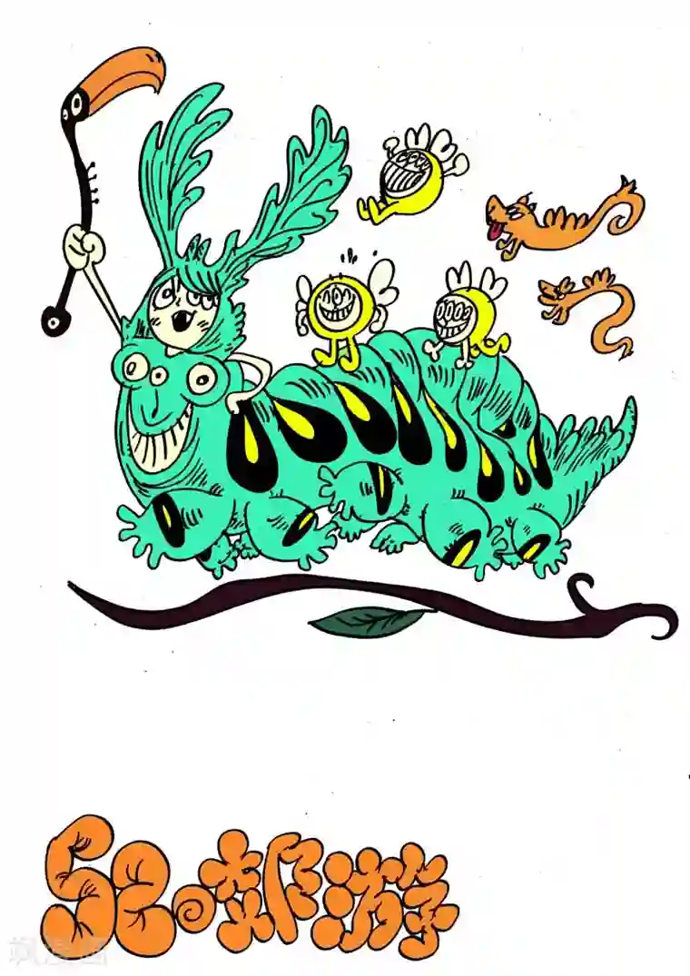 魔星双龙传第52话 郊游