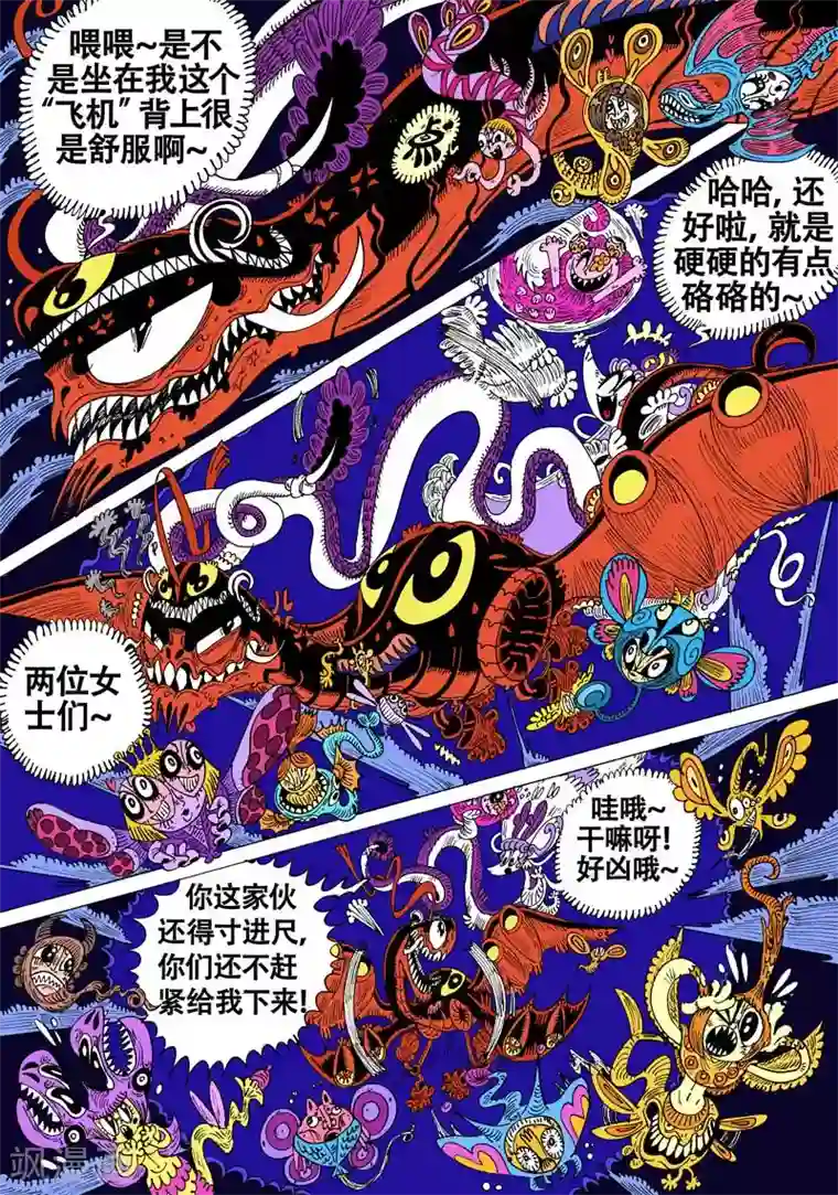 魔星双龙传第52话 郊游