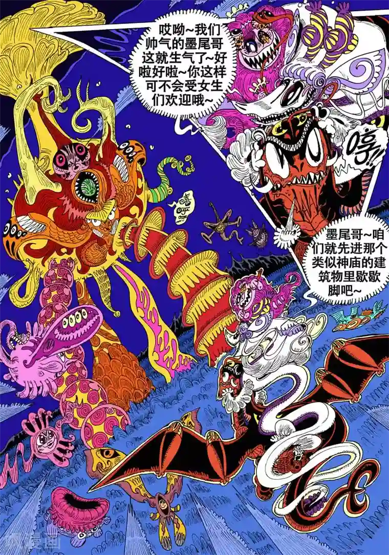 魔星双龙传第52话 郊游