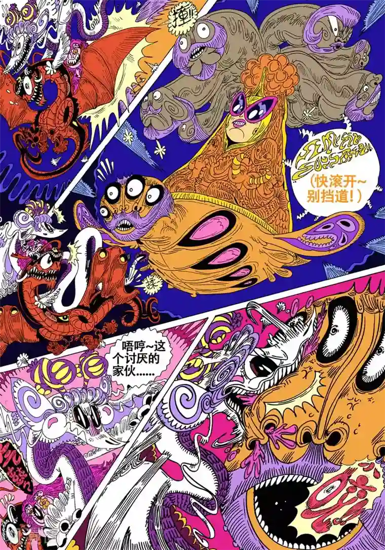 魔星双龙传第52话 郊游