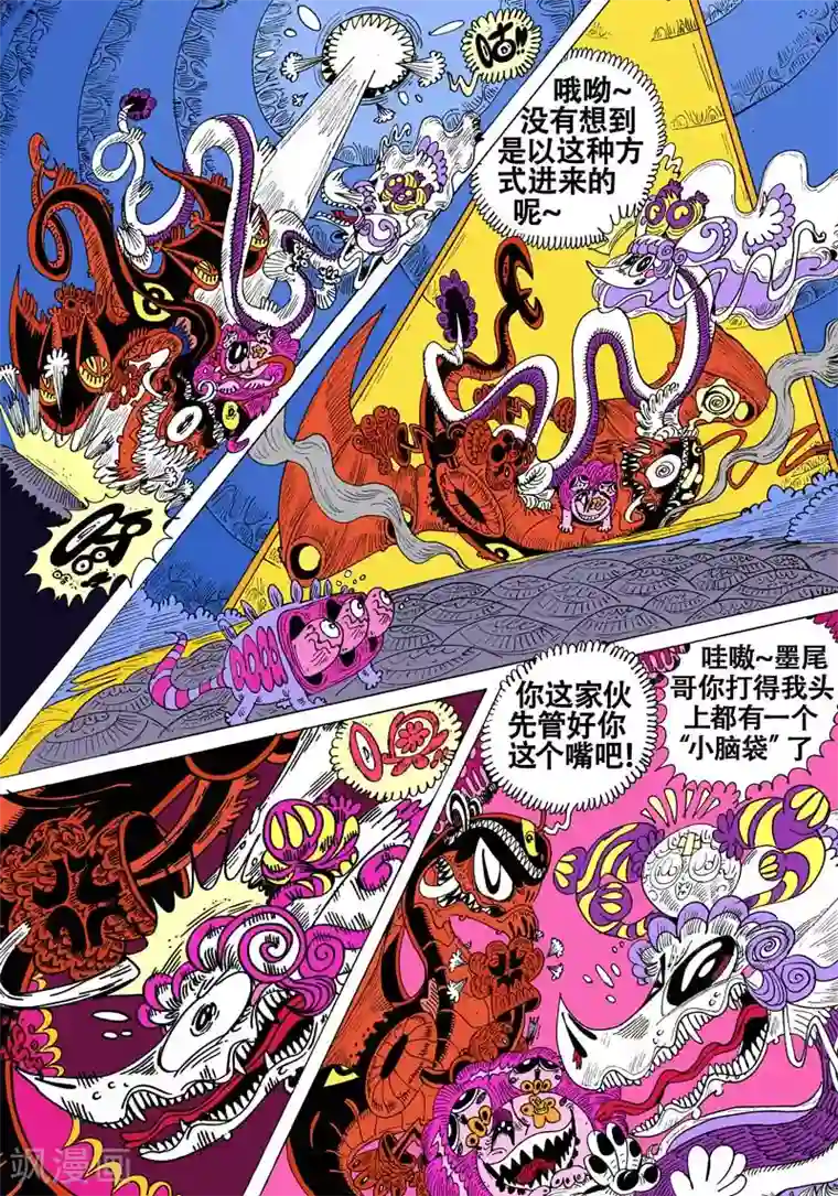 魔星双龙传第52话 郊游