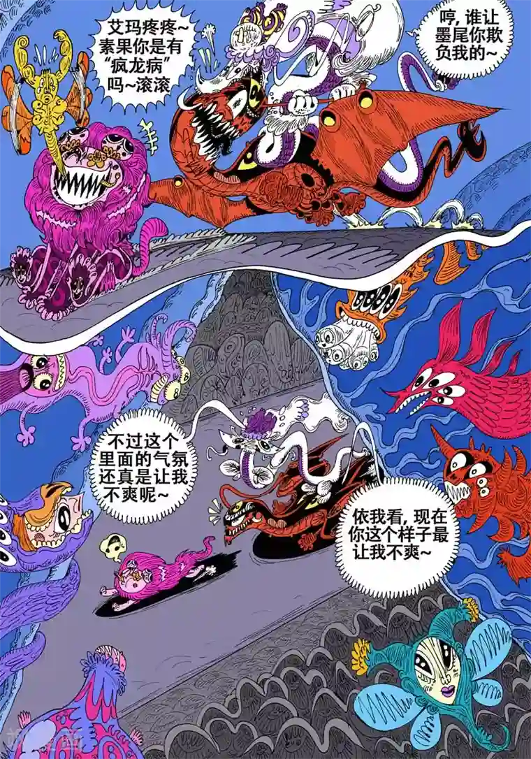 魔星双龙传第52话 郊游