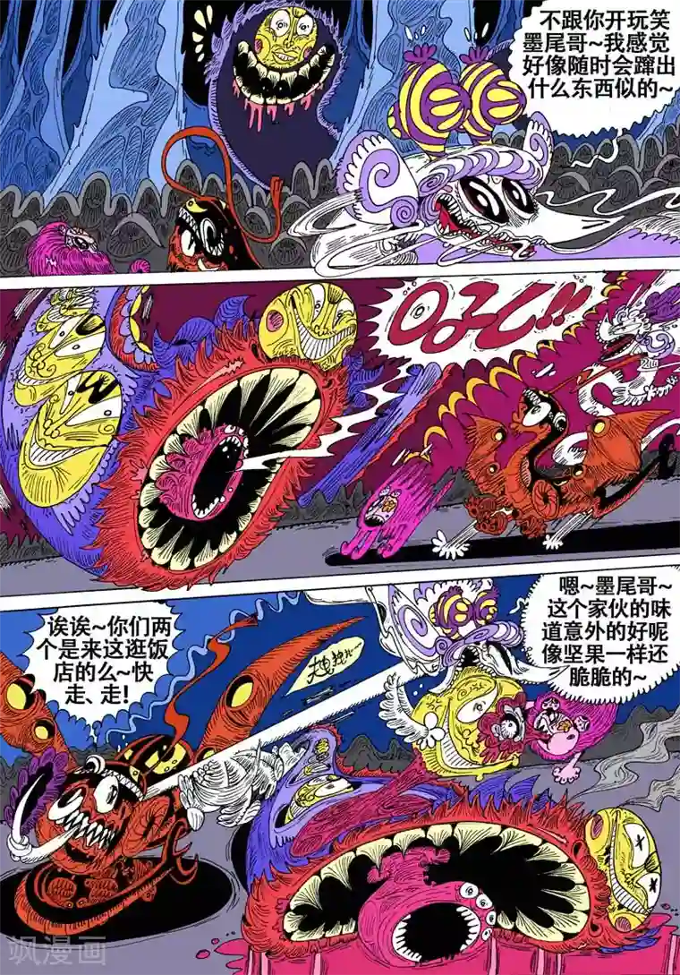 魔星双龙传第52话 郊游
