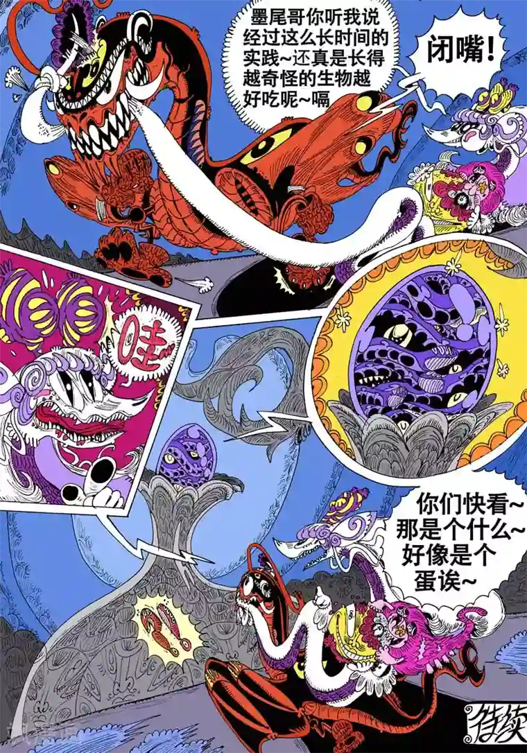 魔星双龙传第52话 郊游