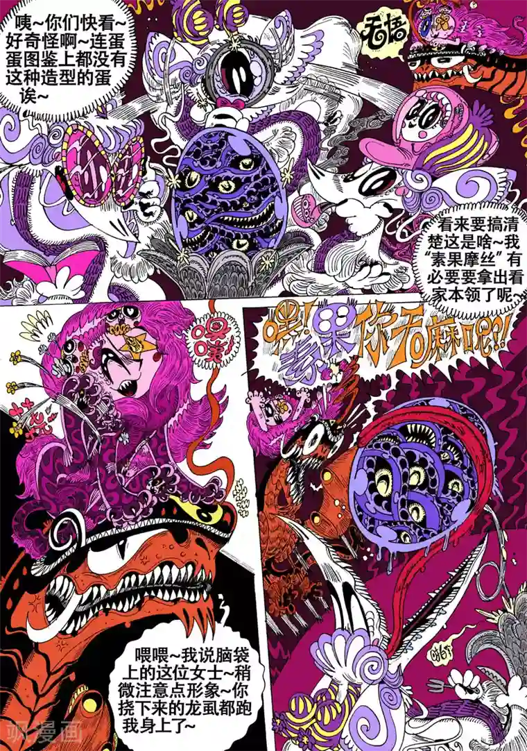 魔星双龙传第53话 燕尾蝶