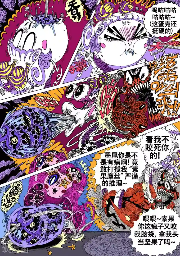 魔星双龙传第53话 燕尾蝶