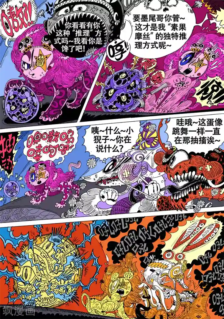 魔星双龙传第53话 燕尾蝶