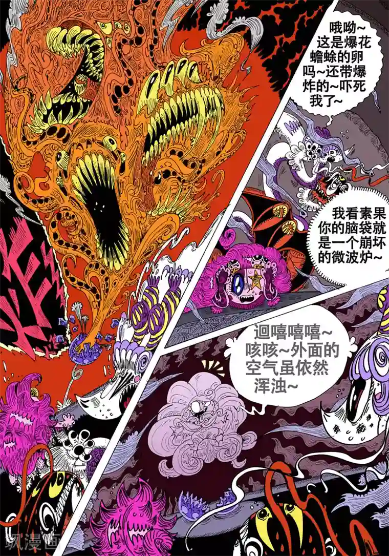 魔星双龙传第53话 燕尾蝶