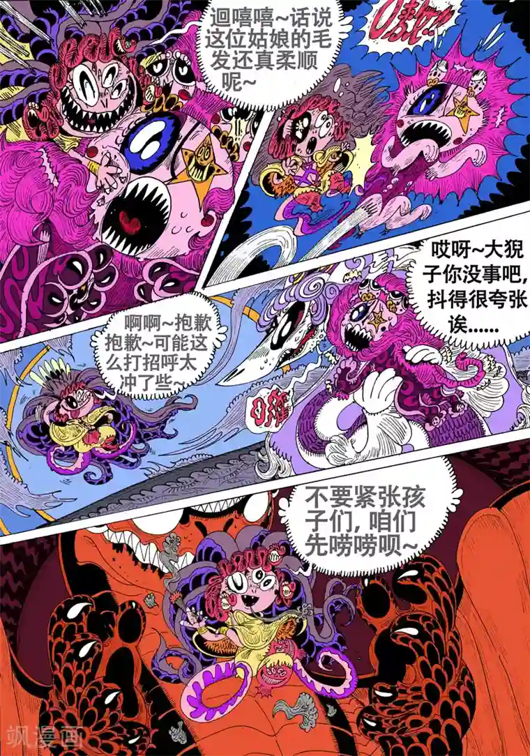 魔星双龙传第53话 燕尾蝶