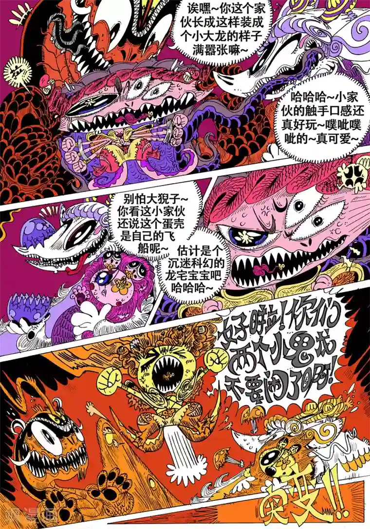 魔星双龙传第53话 燕尾蝶