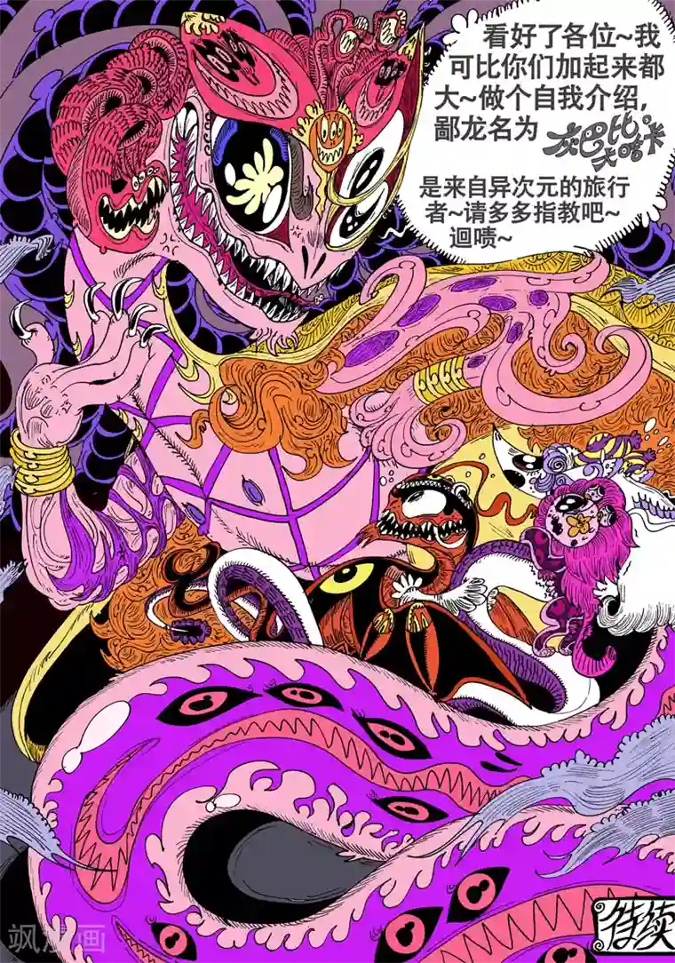 魔星双龙传第53话 燕尾蝶