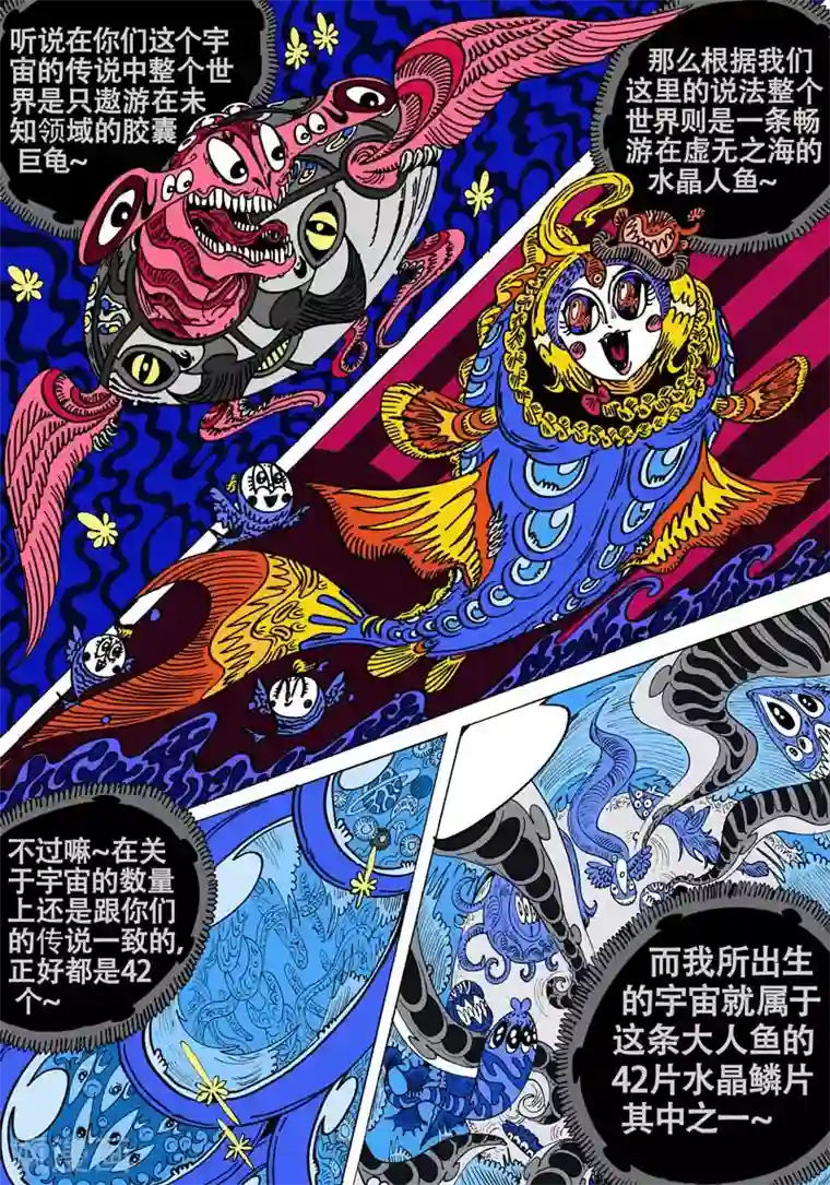 魔星双龙传第54话 大哈卡奇事之壹