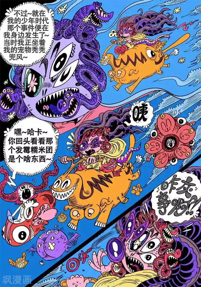 魔星双龙传第54话 大哈卡奇事之壹