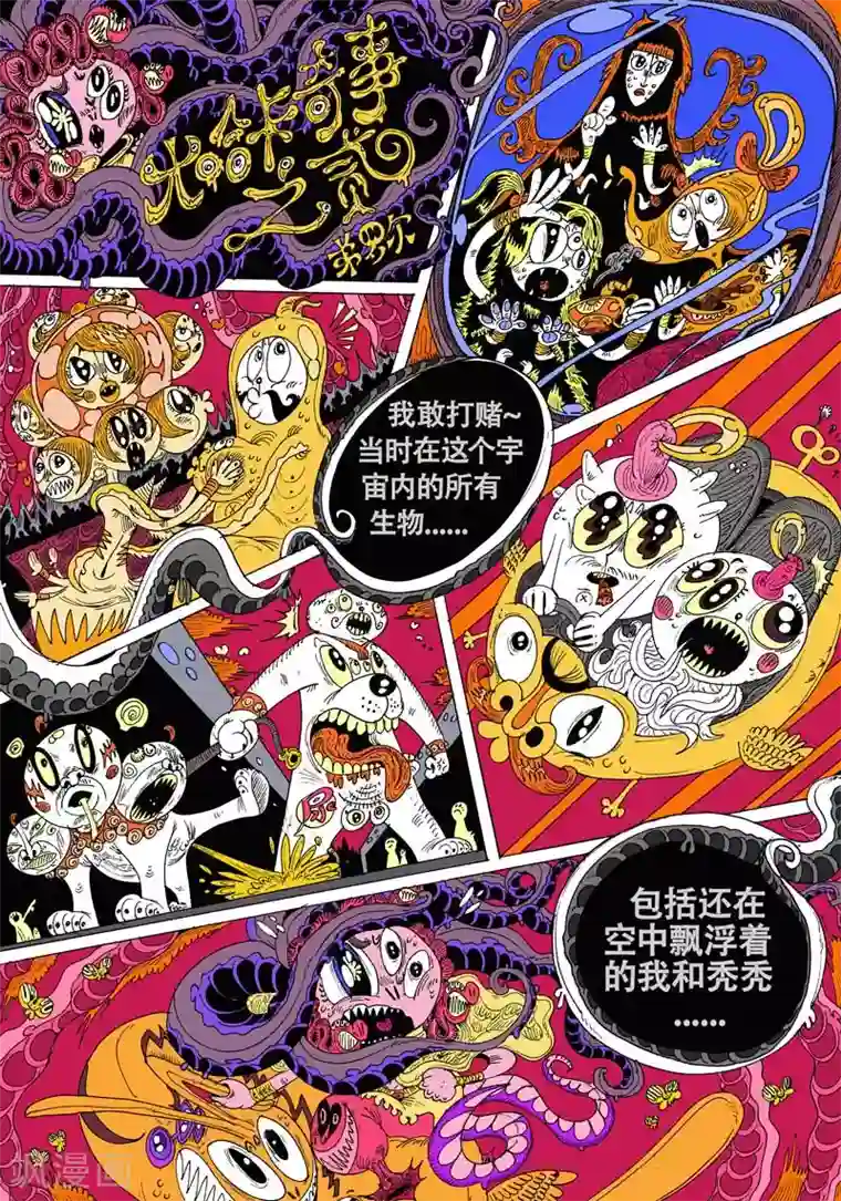 魔星双龙传第55话 大哈卡奇事之贰