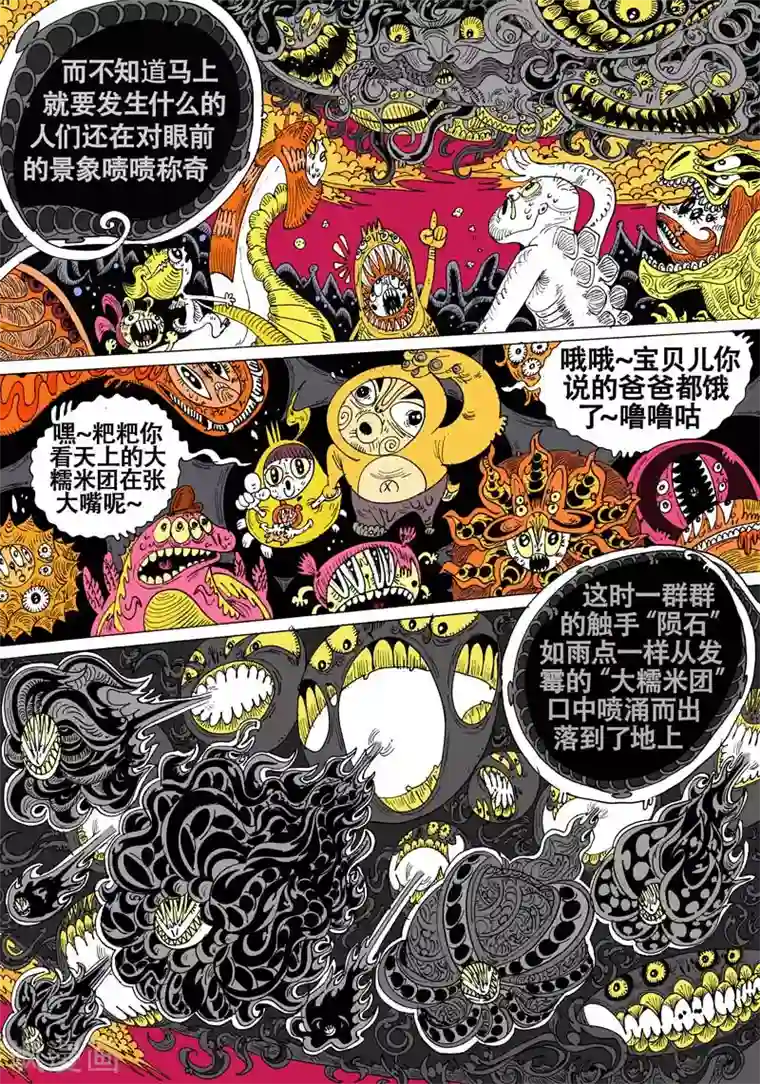 魔星双龙传第55话 大哈卡奇事之贰