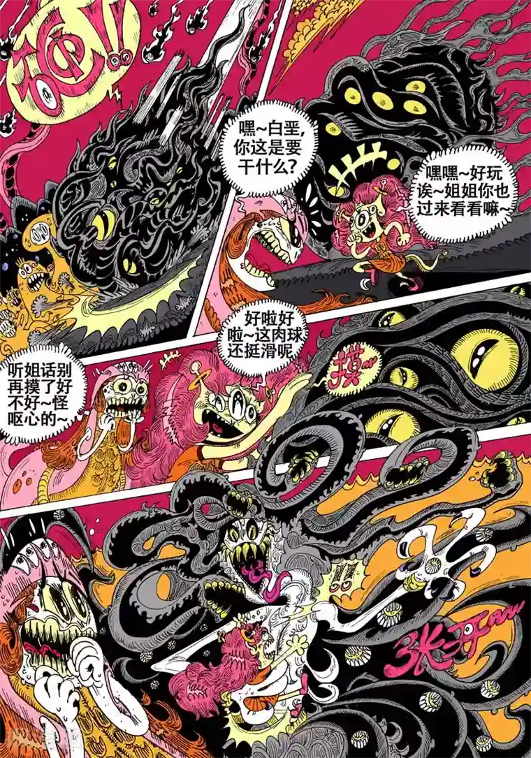 魔星双龙传第55话 大哈卡奇事之贰