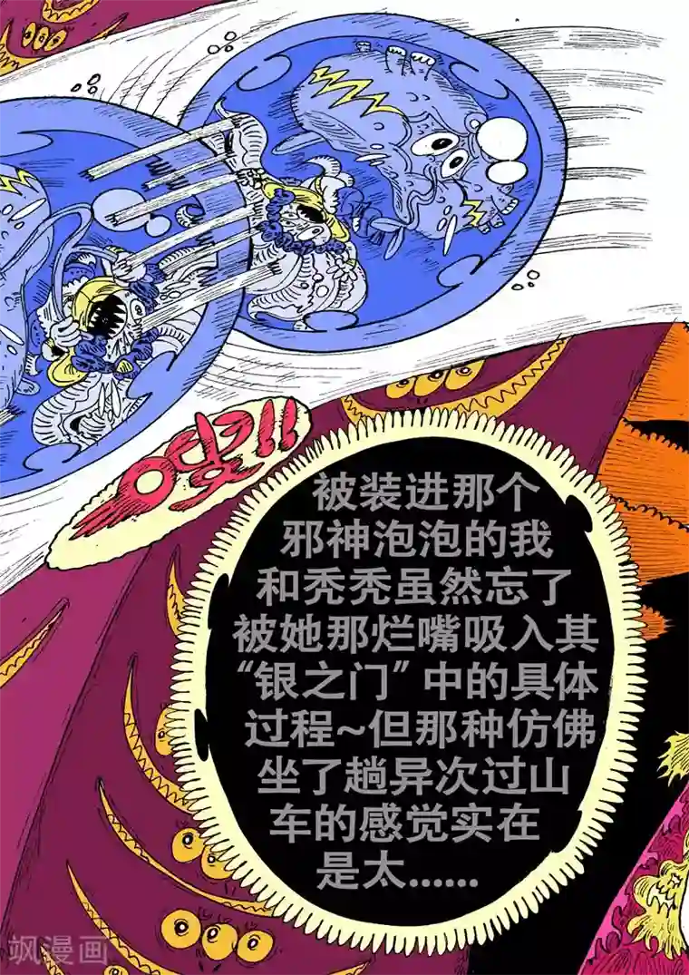 魔星双龙传第57话 大哈卡奇事之肆