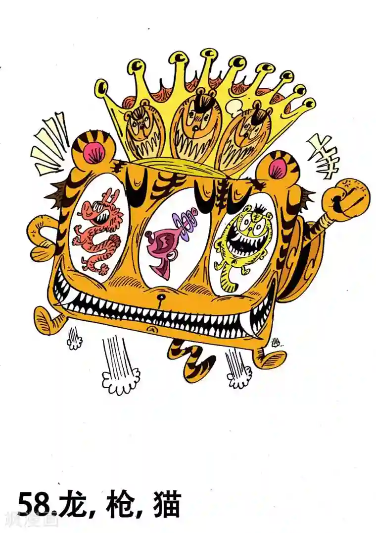魔星双龙传第58话 龙，枪，猫