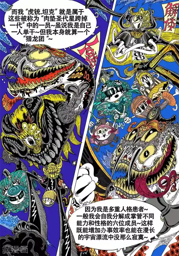 魔星双龙传第59话 虎之铳