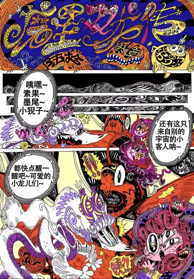 魔星双龙传最终话 终章