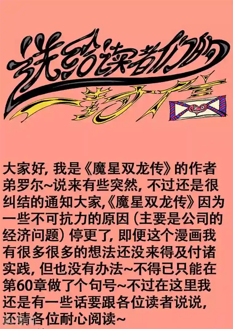 魔星双龙传最终话 终章